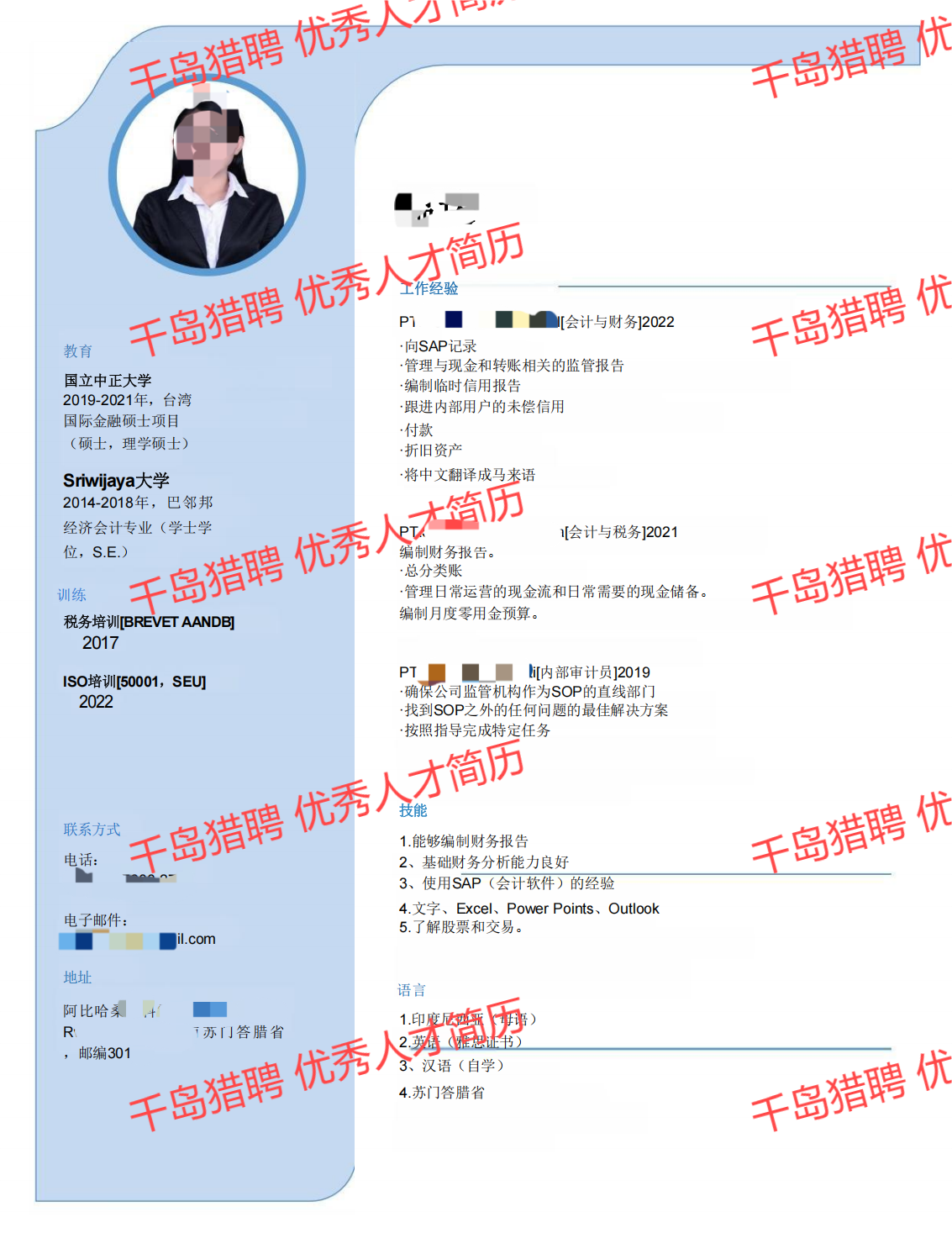 财务&采购&中国留学硕士&中英印尼语三语