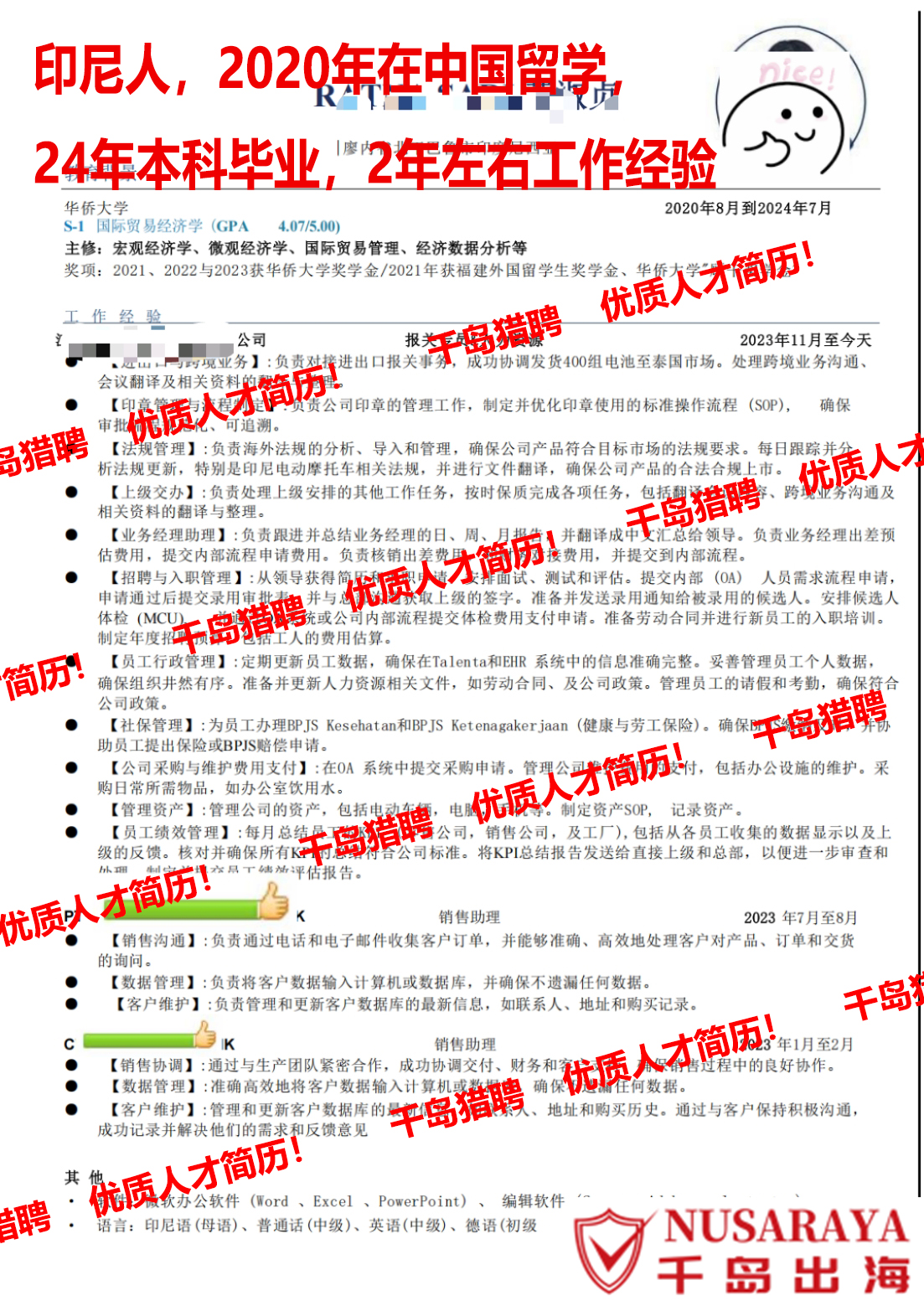 报关专员&人事&销售&中国留学&中英印尼语三语