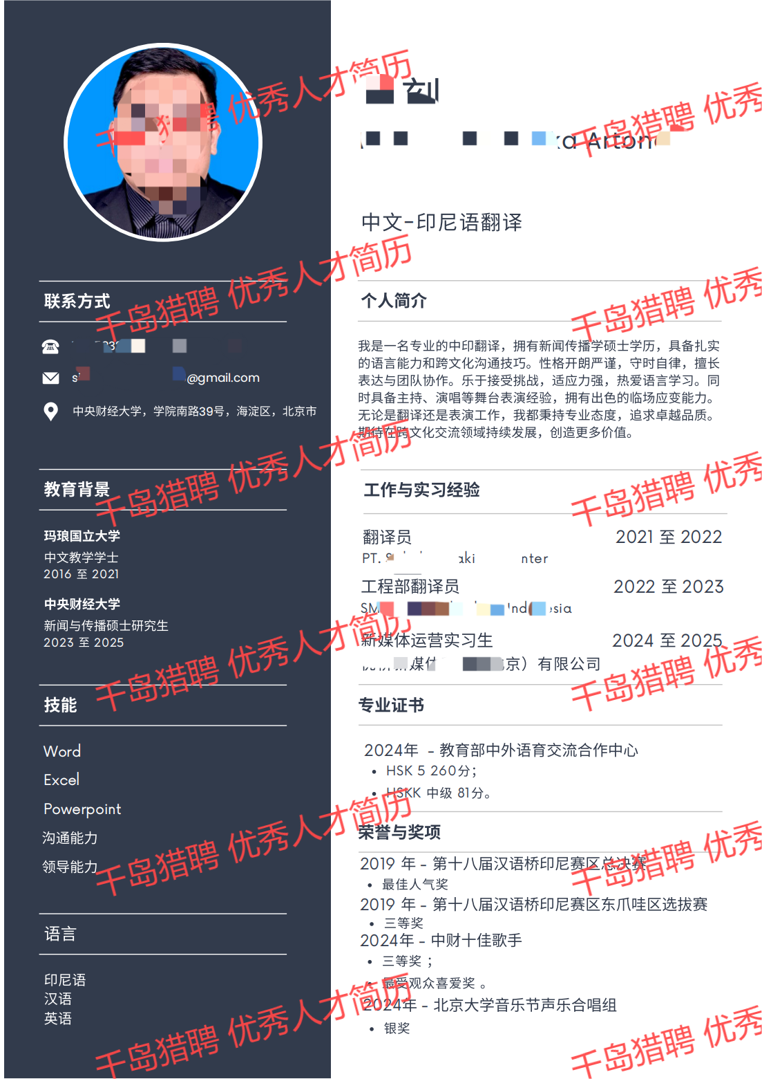 财务&商务&中国留学硕士-中英印尼语三语