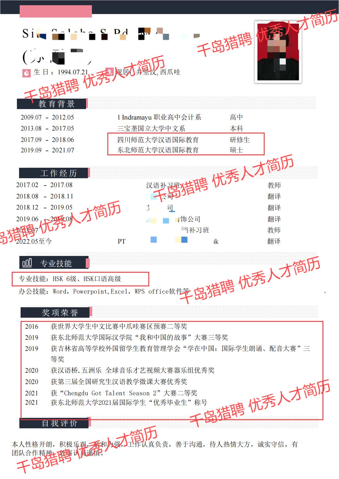 翻译&教师&助理-中印尼语双语