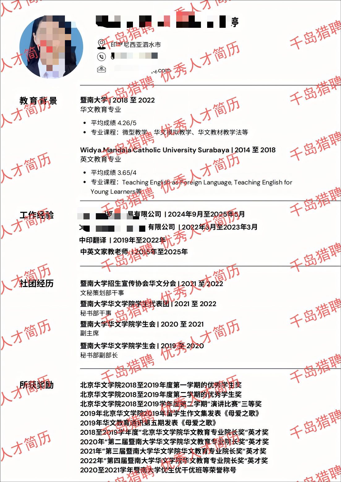 翻译&商务&助理&中国留学&中英印尼语三语