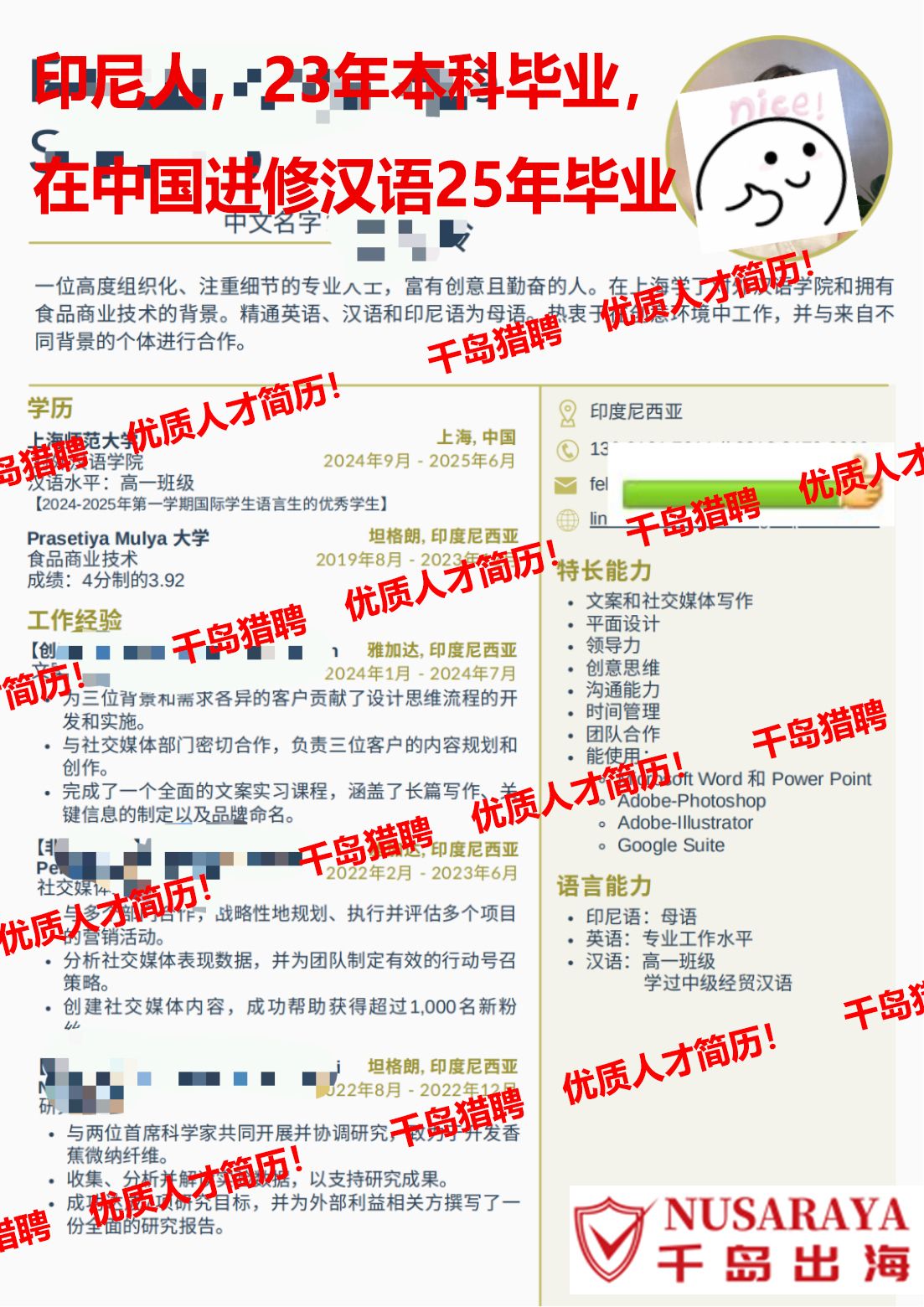 经理助理&翻译&中国留学&中英印尼语三语