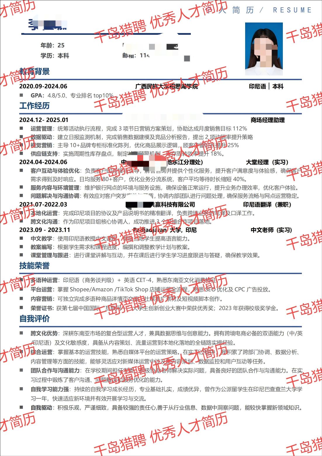 媒体运营&商务&翻译-印尼语专业-中印尼交换生-中英印尼语三语