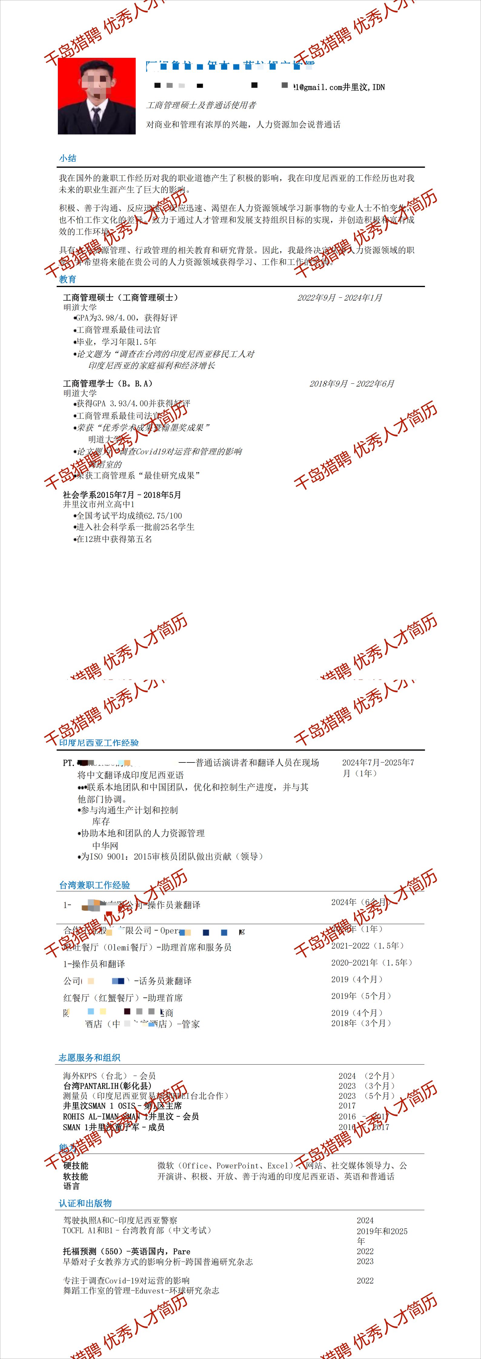 人事行政管理&商务&翻译&总务&中国留学&中英印尼语三语