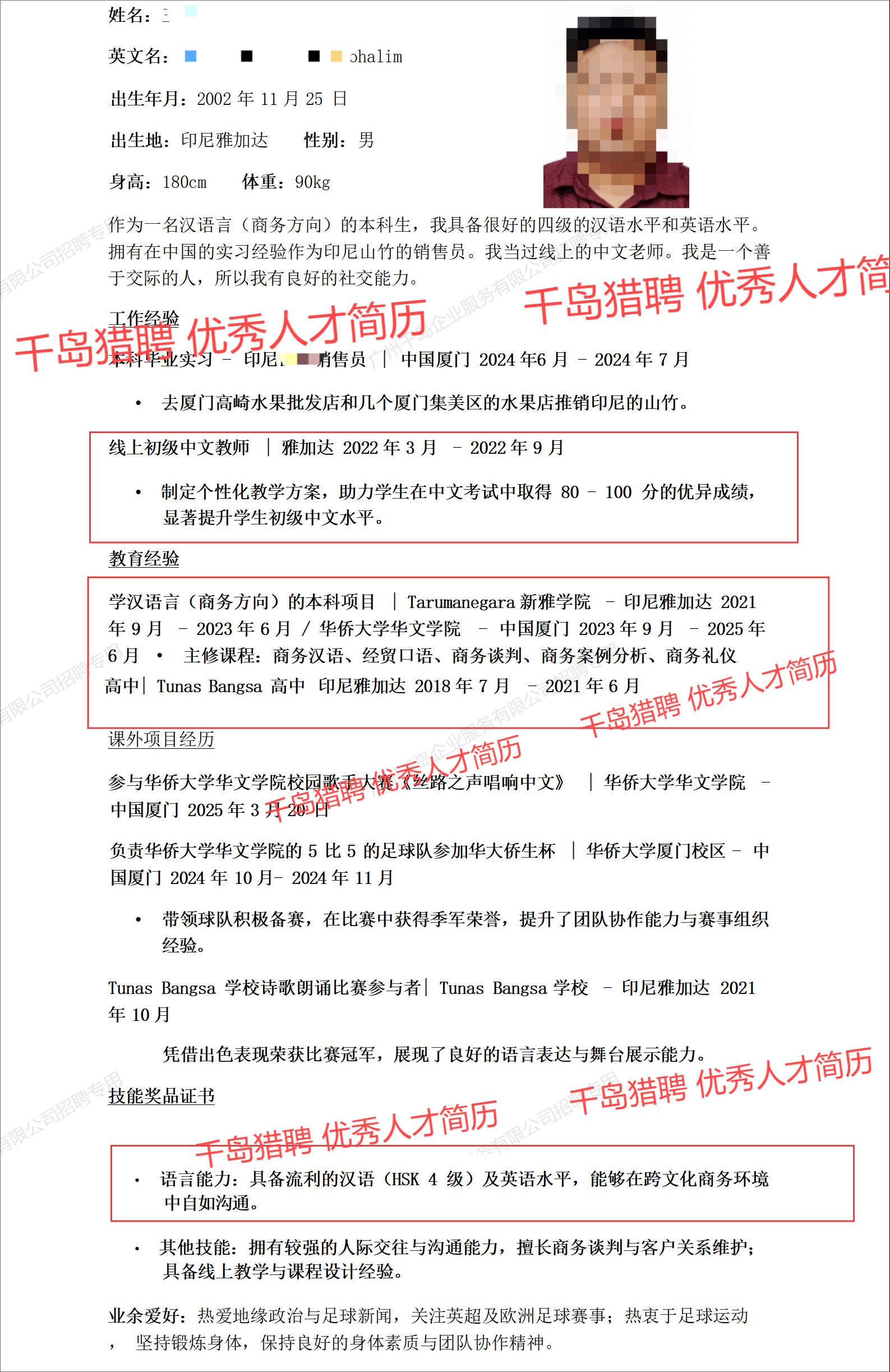 商务&销售&翻译&中国留学&中英印尼语三语