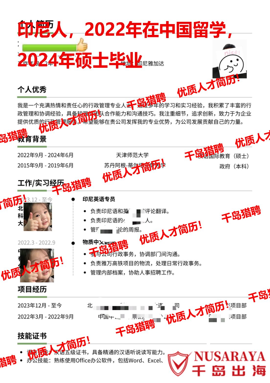 项目专员&商务&销售&翻译-中国留学硕士&中英印尼语三语