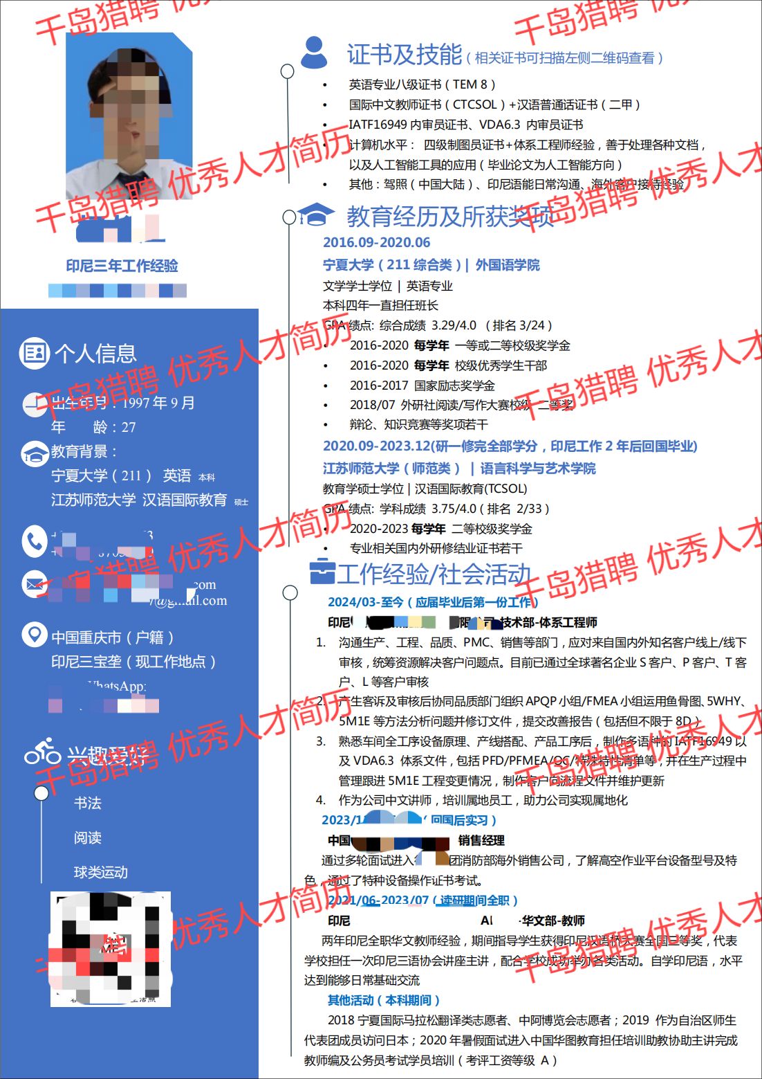 销售&培训讲师&商务-211+硕士&中英双语