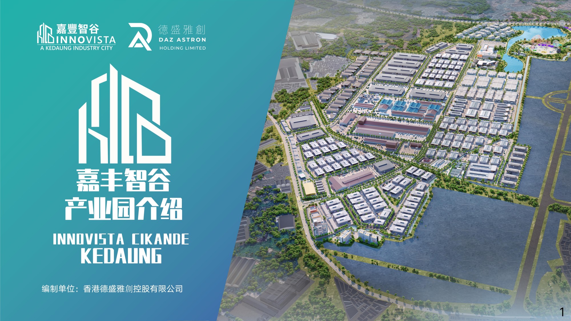 嘉丰智谷产业园【中文】