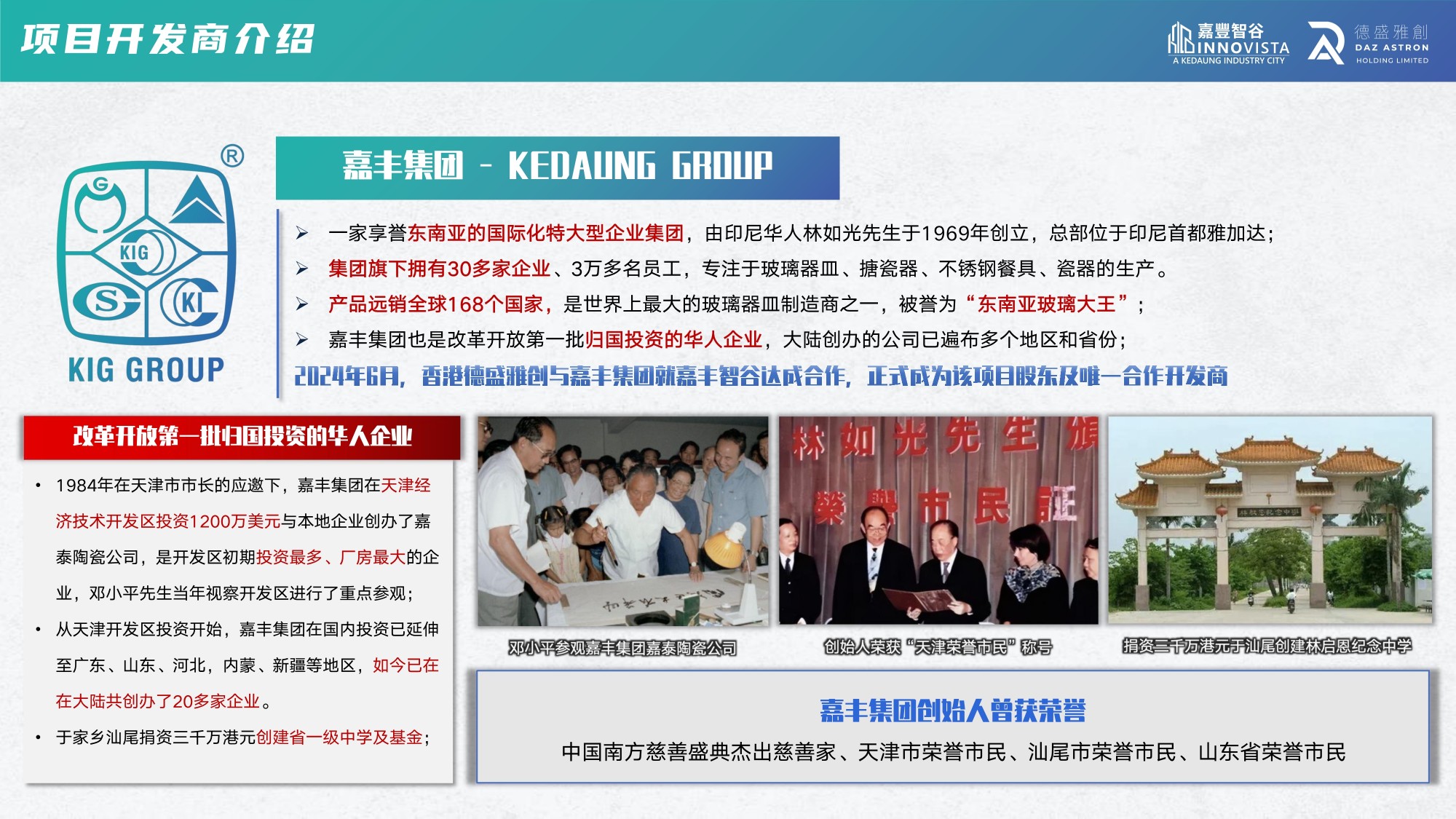 嘉丰智谷产业园【中文】