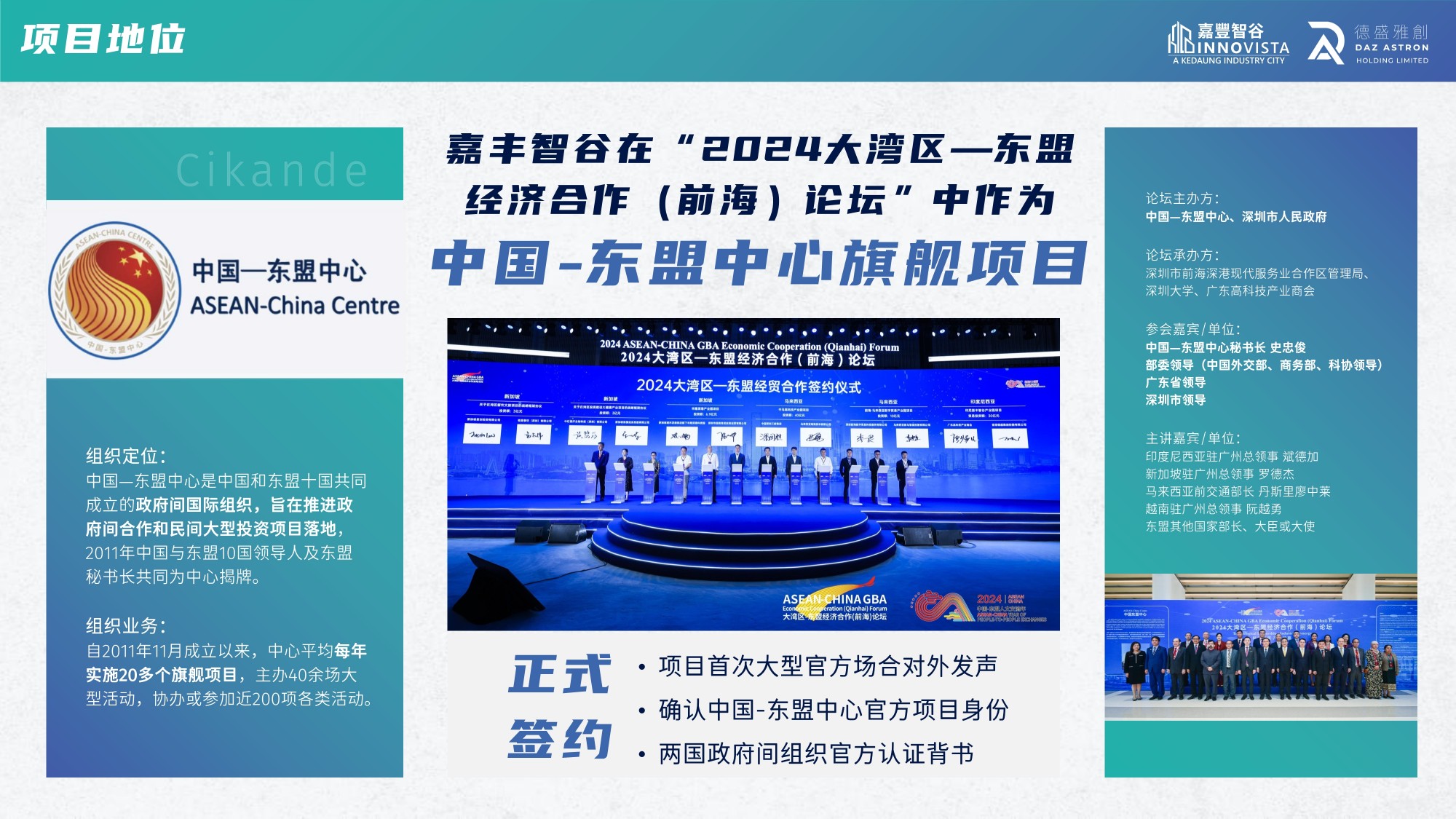 嘉丰智谷产业园【中文】