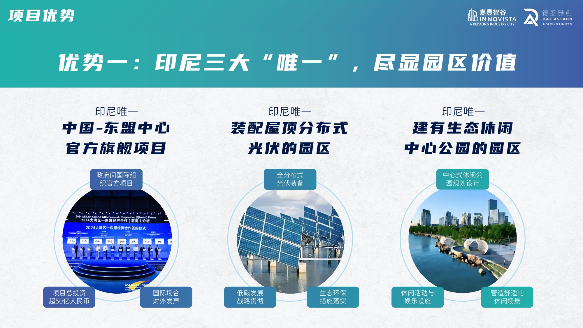 嘉丰智谷产业园【中文】