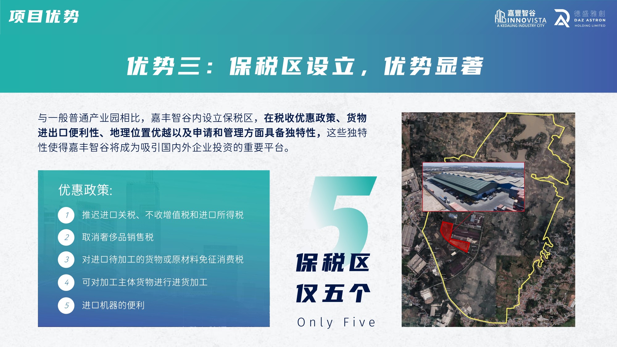 嘉丰智谷产业园【中文】