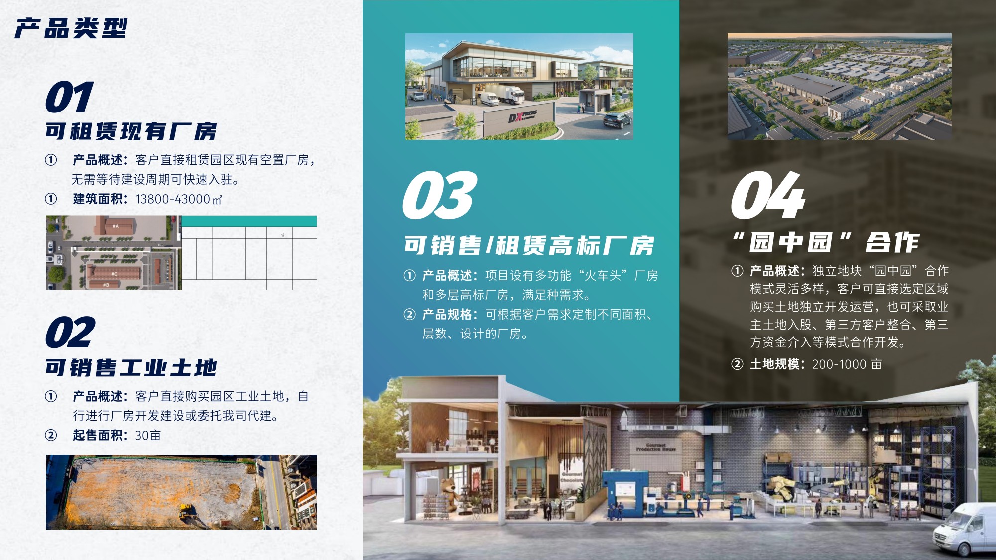 嘉丰智谷产业园【中文】