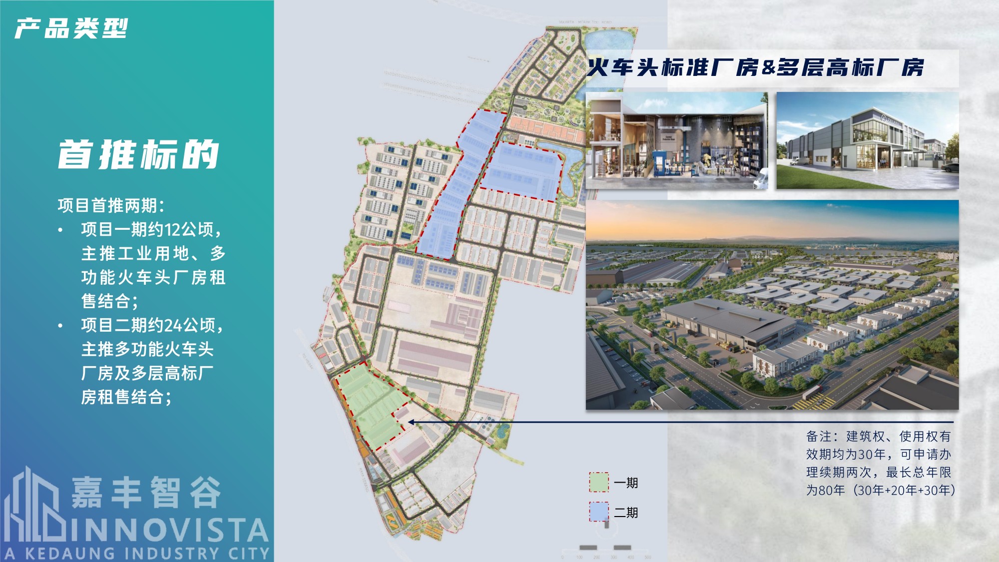 嘉丰智谷产业园【中文】