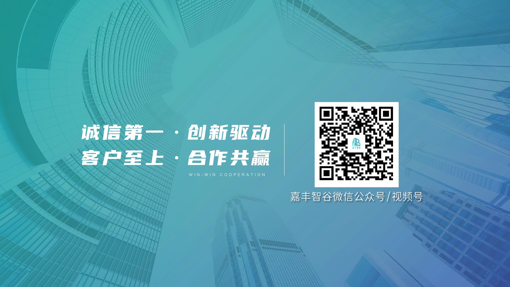 嘉丰智谷产业园【中文】