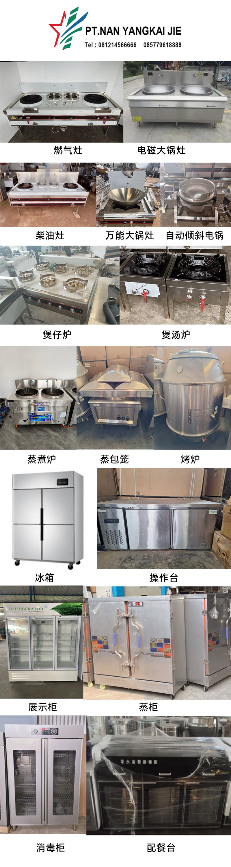 南洋凯杰整体厨房设备