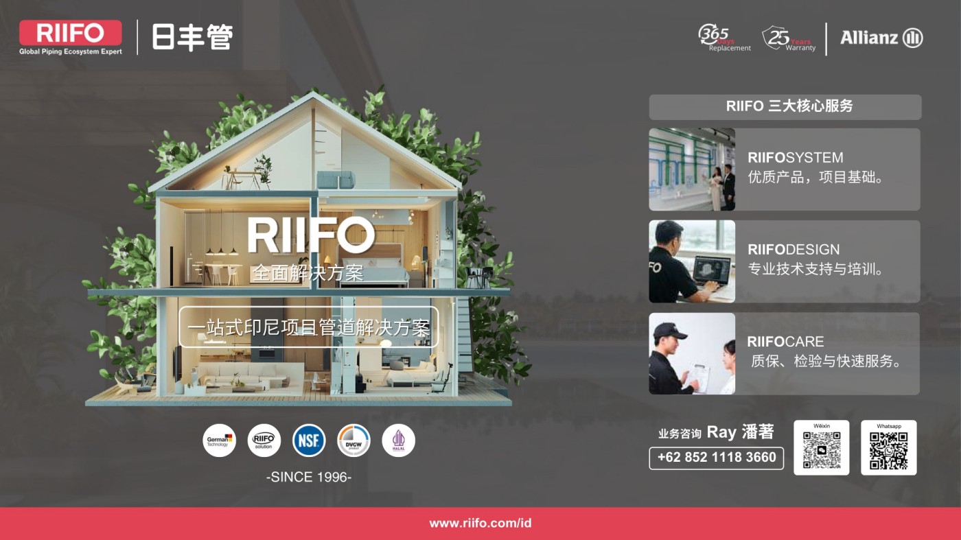 日丰管 PT RIFENG INTERNATIONAL INDONESIA