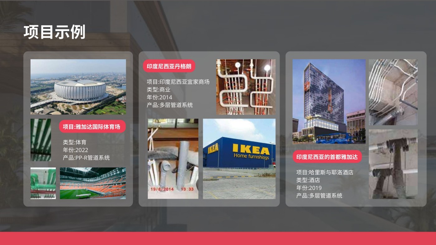 日丰管 PT RIFENG INTERNATIONAL INDONESIA