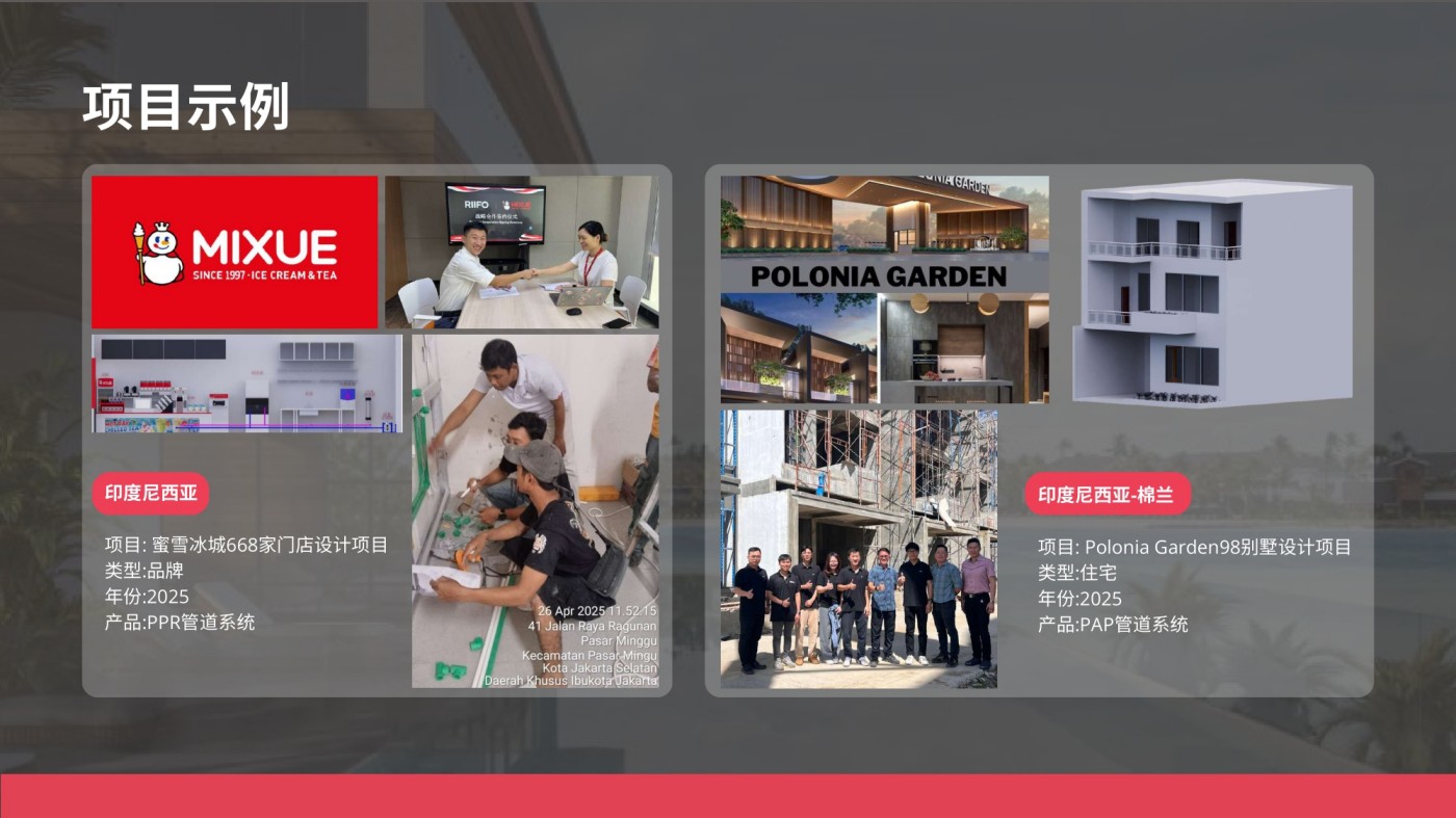 日丰管 PT RIFENG INTERNATIONAL INDONESIA