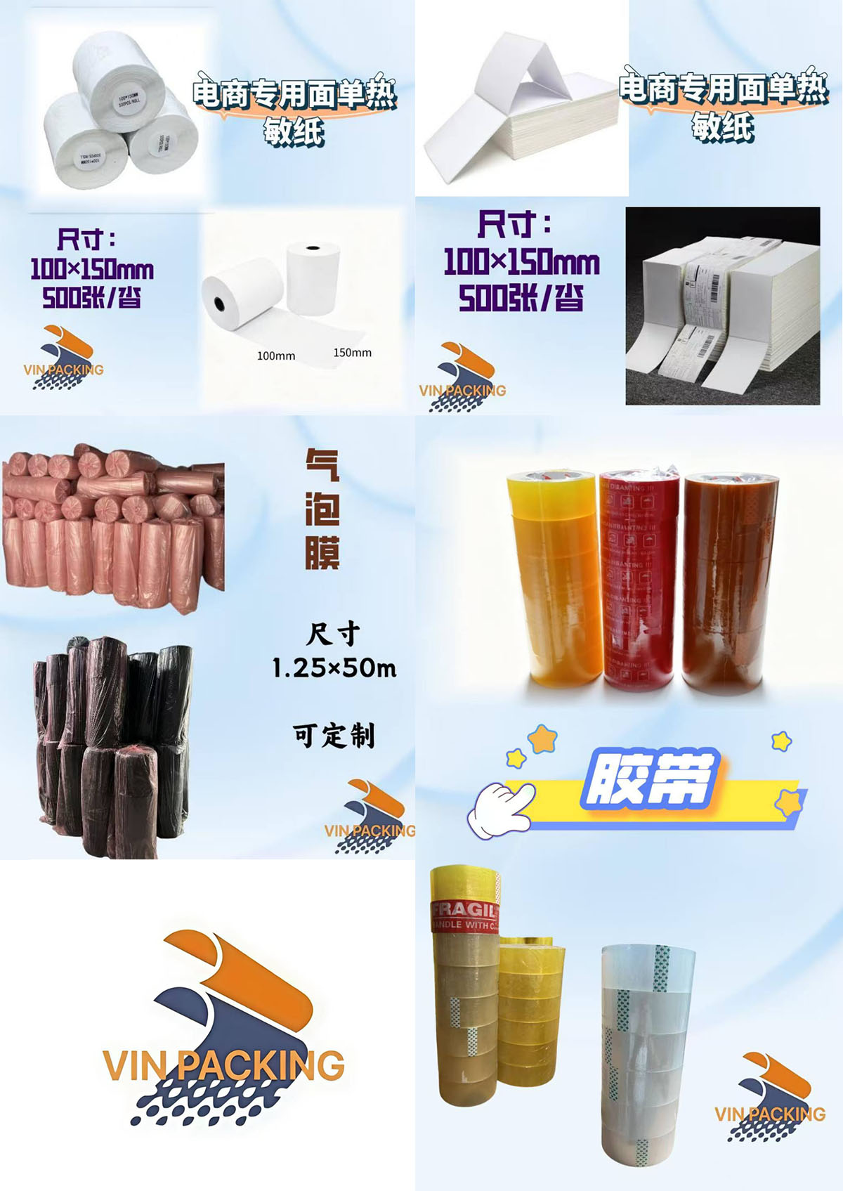 VINPACKING气泡膜胶带工厂