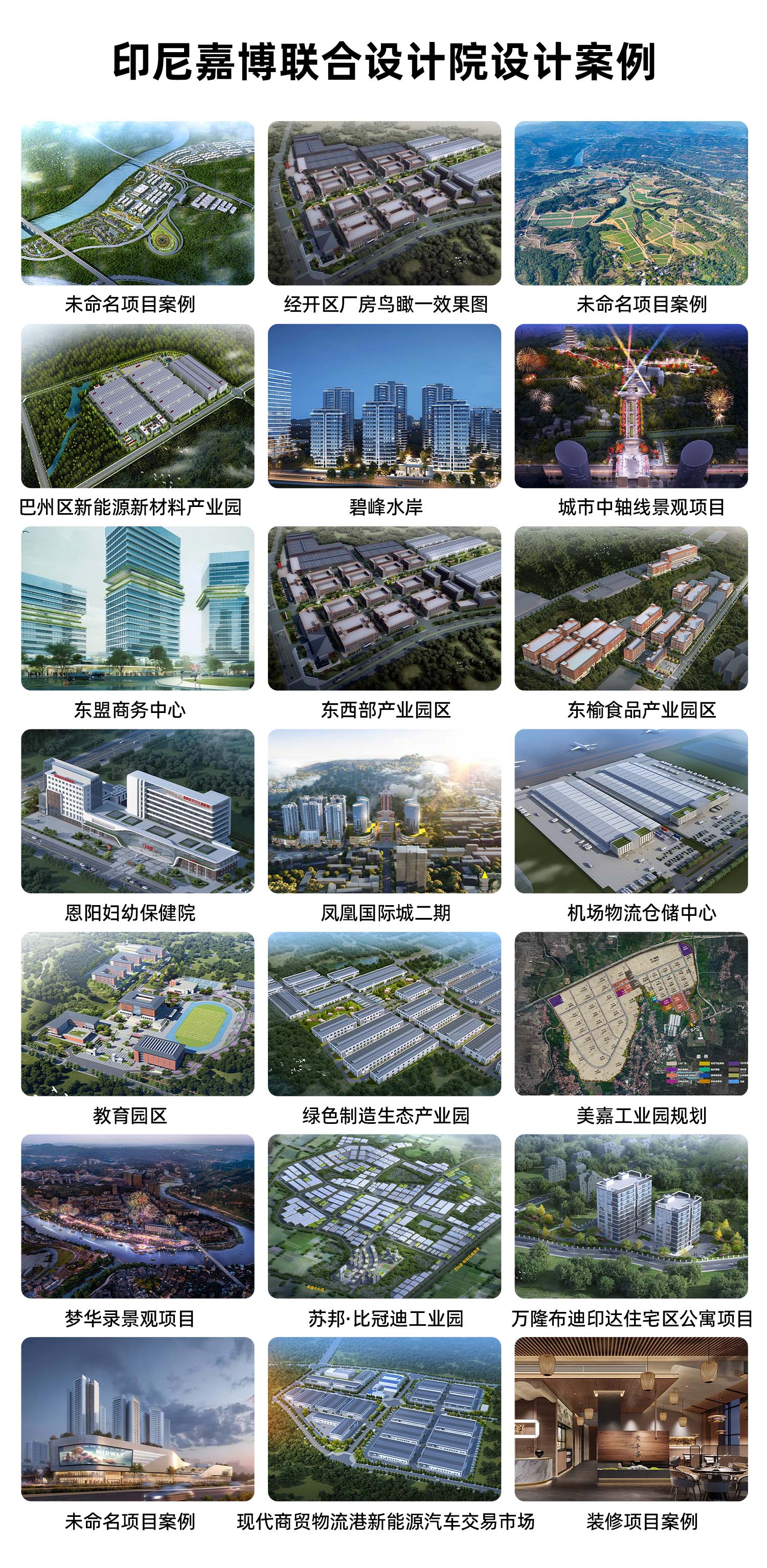 印尼嘉博联合设计院